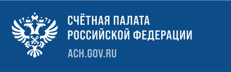 Счетная палата Российской Федерации