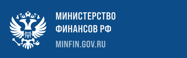 МИНИСТЕРСТВО ФИНАНСОВ РОССИЙСКОЙ ФЕДЕРАЦИИ
